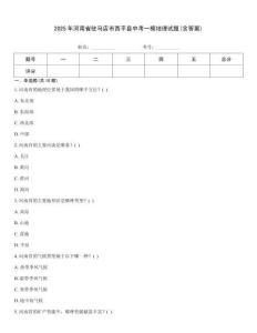 2025年河南省駐馬店市西平縣中考一模地理試題(含答案)