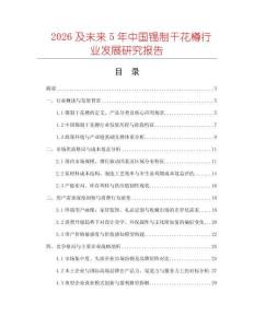 2026及未來(lái)5年中國(guó)錫制干花樽行業(yè)發(fā)展研究報(bào)告