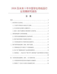 2026及未來5年中國學生用紙品行業發展研究報告