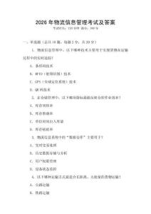 2026年物流信息管理考試及答案
