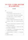 2026及未來5年中國桌上移動式洗眼器行業(yè)發(fā)展研究報告