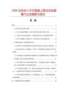 2026及未来5年中国桌上移动式洗眼器行业发展研究报告