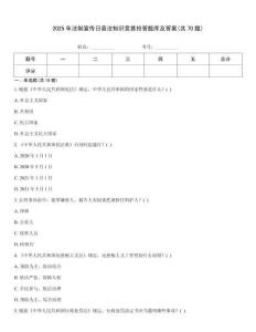 2025年法制宣傳日普法知識競賽搶答題庫及答案(共70題)