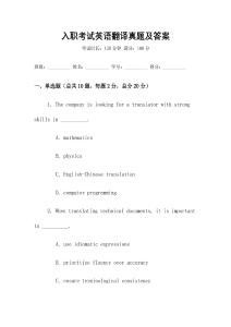 入職考試英語翻譯真題及答案