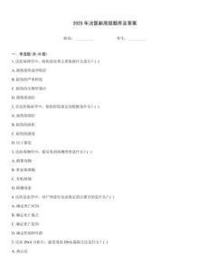 2025年法醫(yī)副高級(jí)題庫及答案