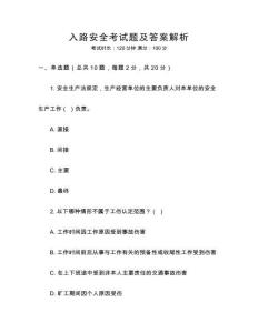 入路安全考試題及答案解析