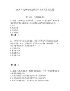 2024年定州市開元鎮招聘社區網格員真題附答案詳解