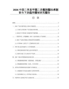 2026中國二苯基甲烷二異氰酸酯技術創新與下游應用領域研究報告