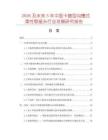2026及未來5年中國卡箍型溝槽式柔性管接頭行業(yè)發(fā)展研究報告