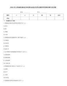 2025年云南省昭通地區(qū)單招職業(yè)適應(yīng)性考試題庫帶答案詳解(綜合題)