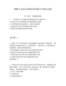 2024年定海區(qū)臨城街道招聘社區(qū)網(wǎng)格員真題附答案詳解