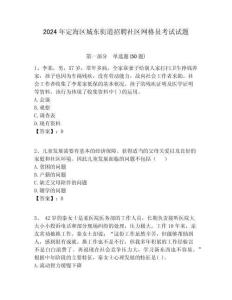 2024年定海區(qū)城東街道招聘社區(qū)網(wǎng)格員考試試題附答案詳解