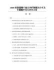 2026餐飲連鎖行業品牌擴張規劃分析及市場競爭地位研究文獻