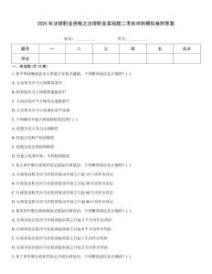 2025年法律職業(yè)資格之法律職業(yè)客觀題二考前沖刺模擬卷附答案
