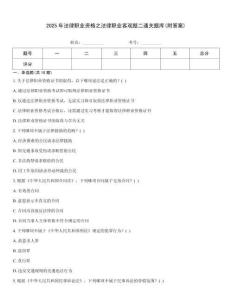 2025年法律職業(yè)資格之法律職業(yè)客觀題二通關(guān)題庫(kù)(附答案)