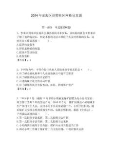 2024年定海區(qū)招聘社區(qū)網(wǎng)格員真題附答案詳解