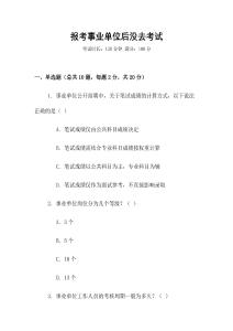 報(bào)考事業(yè)單位后沒(méi)去考試