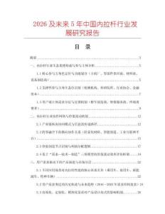 2026及未來5年中國內拉桿行業發展研究報告