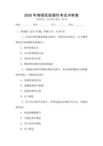 2026年物理實驗操作考試沖刺卷
