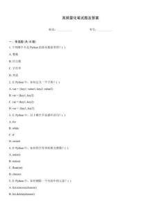 高頻量化筆試題及答案