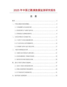 2025年中國乙酰溴數據監測研究報告