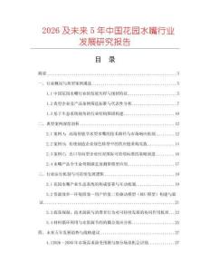 2026及未來5年中國花園水嘴行業(yè)發(fā)展研究報告