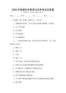 2026年物理熱學原理與應用考試及答案