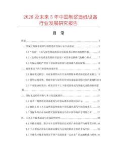 2026及未來5年中國制漿造紙設備行業發展研究報告