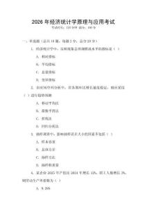 2026年經(jīng)濟統(tǒng)計學(xué)原理與應(yīng)用考試
