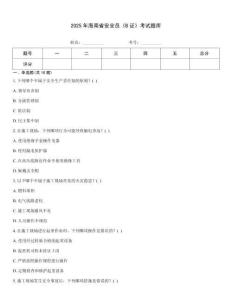 2025年海南省安全員《B證》考試題庫