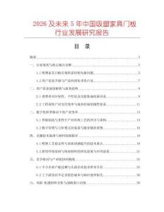 2026及未來5年中國吸塑家具門板行業(yè)發(fā)展研究報(bào)告