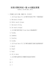 全國計算機考試一級vb試題及答案