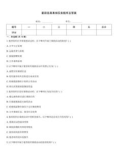 最新慈善募捐實(shí)務(wù)題庫及答案
