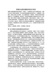 智慧農業精準灌溉系統設計