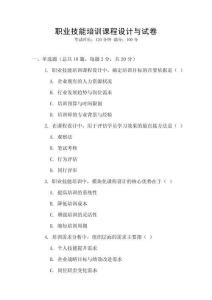 職業技能培訓課程設計與試卷