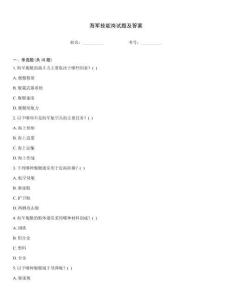 海軍技能崗試題及答案