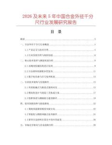 2026及未來5年中國合金外徑千分尺行業發展研究報告