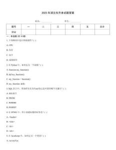 2025年湖北專升本試題答案