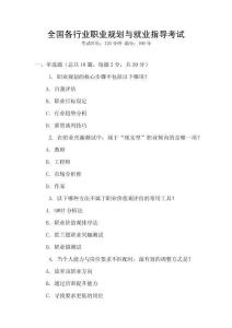 全國各行業職業規劃與就業指導考試