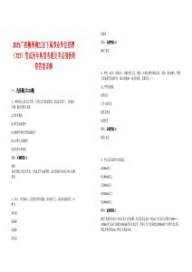 2025廣西柳州柳江區下屬事業單位招聘（727）筆試歷年典型考題及考點剖析附帶答案詳解