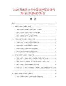 2026及未來5年中國遙控驅鳥煤氣炮行業發展研究報告