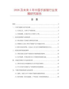 2026及未來5年中國手扳鋸行業(yè)發(fā)展研究報(bào)告