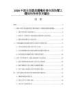 2026中國(guó)全固態(tài)超級(jí)電容器在國(guó)防軍工領(lǐng)域的特殊需求報(bào)告