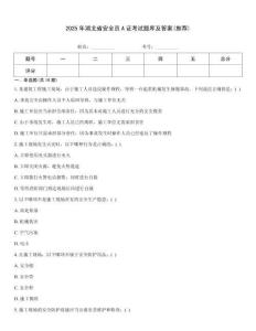 2025年湖北省安全員A證考試題庫及答案(推薦)[1]