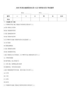2025年湖北省建筑安全員-C證(專職安全員)考試題庫