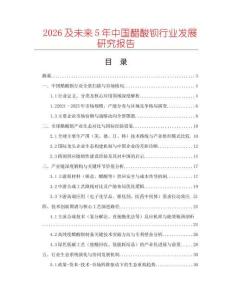 2026及未來5年中國醋酸鋇行業(yè)發(fā)展研究報(bào)告