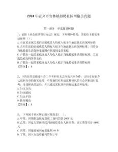 2024年宜興市官林鎮(zhèn)招聘社區(qū)網(wǎng)格員真題附答案詳解