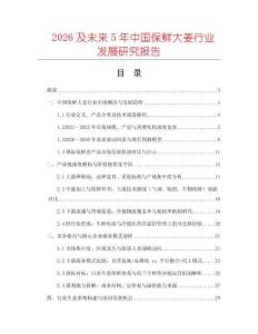 2026及未來5年中國保鮮大姜行業發展研究報告