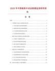 2025年中國碳素半成品數(shù)據(jù)監(jiān)測研究報告