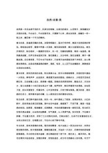 初二作文：自然詩意美